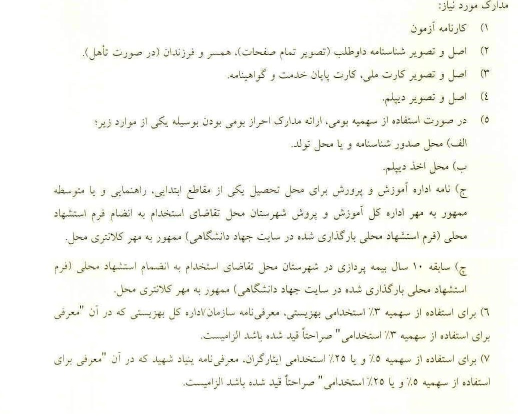 لیست تکمیل ظرفیت داوطلبین آتش نشانی